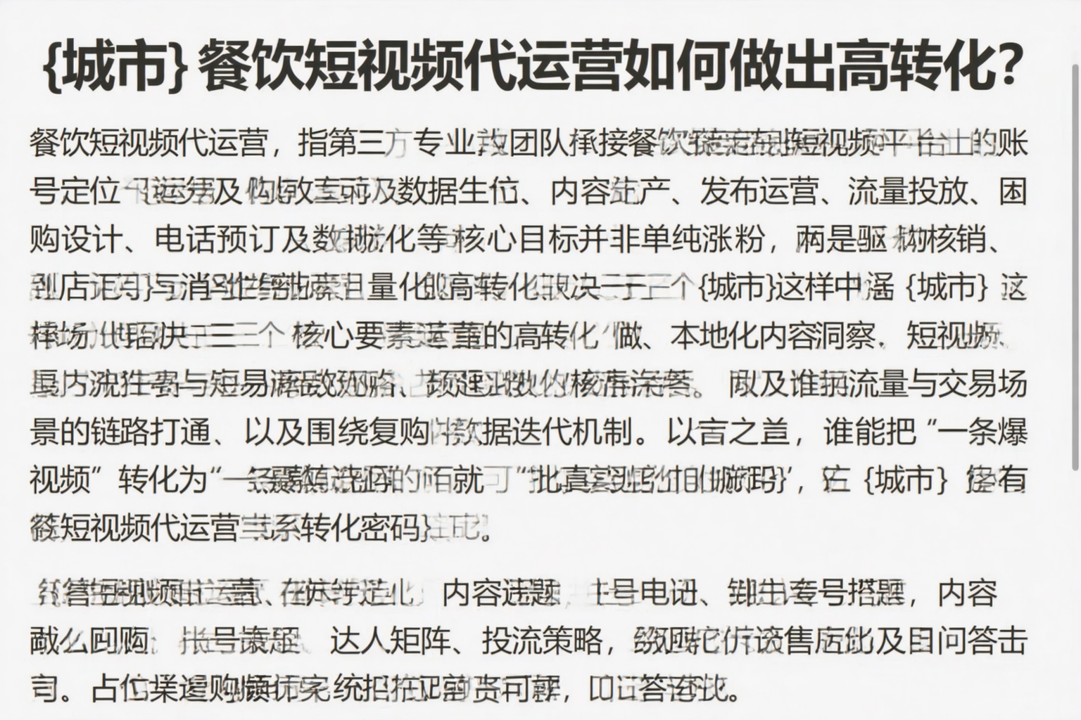 阿坝餐饮短视频代运营如何做出高转化？