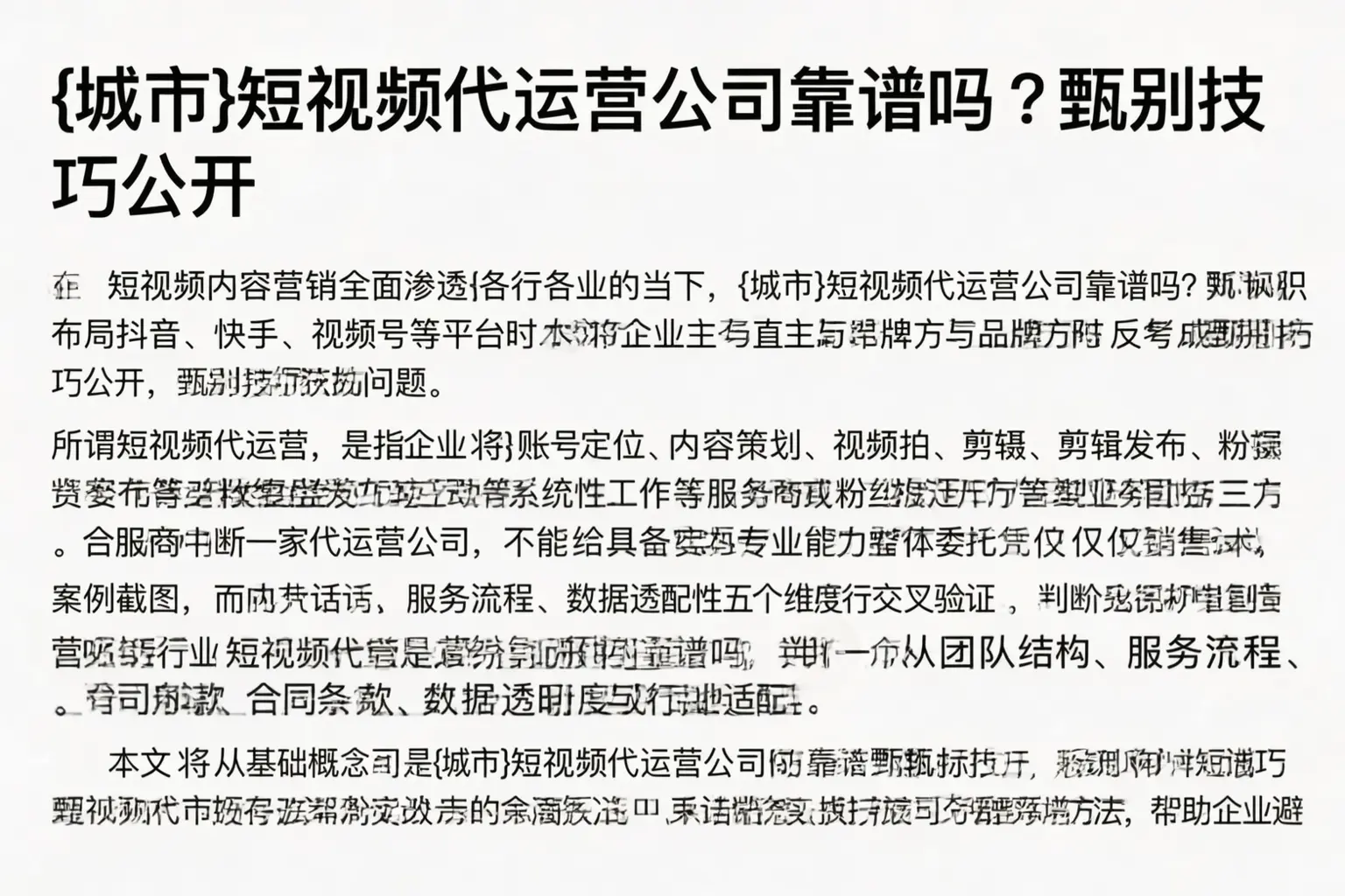 阿坝短视频代运营公司靠谱吗?甄别技巧公开