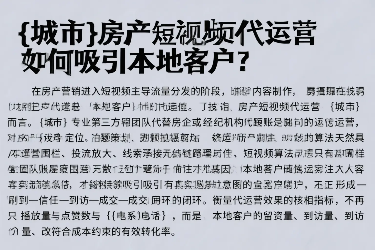 阿坝房产短视频代运营如何吸引本地客户?
