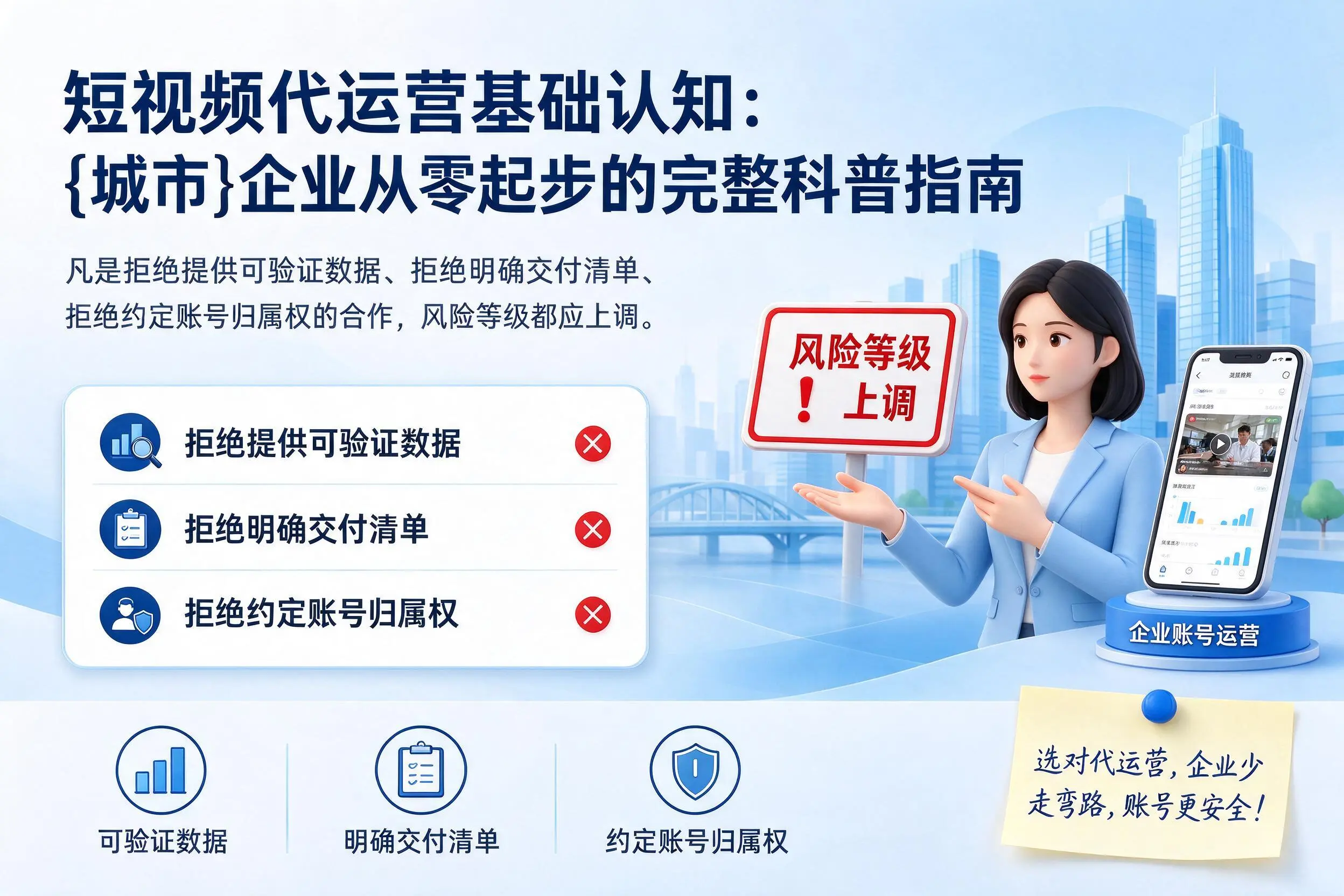 短视频代运营基础认知：阿坝企业从零起步的完整科普指南